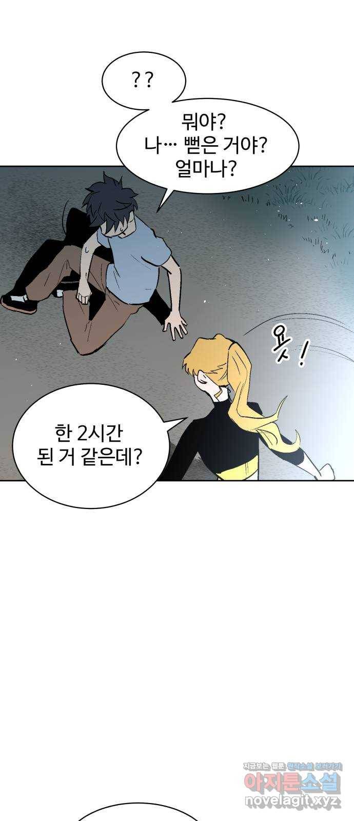 스트릿 워크아웃 43화 46