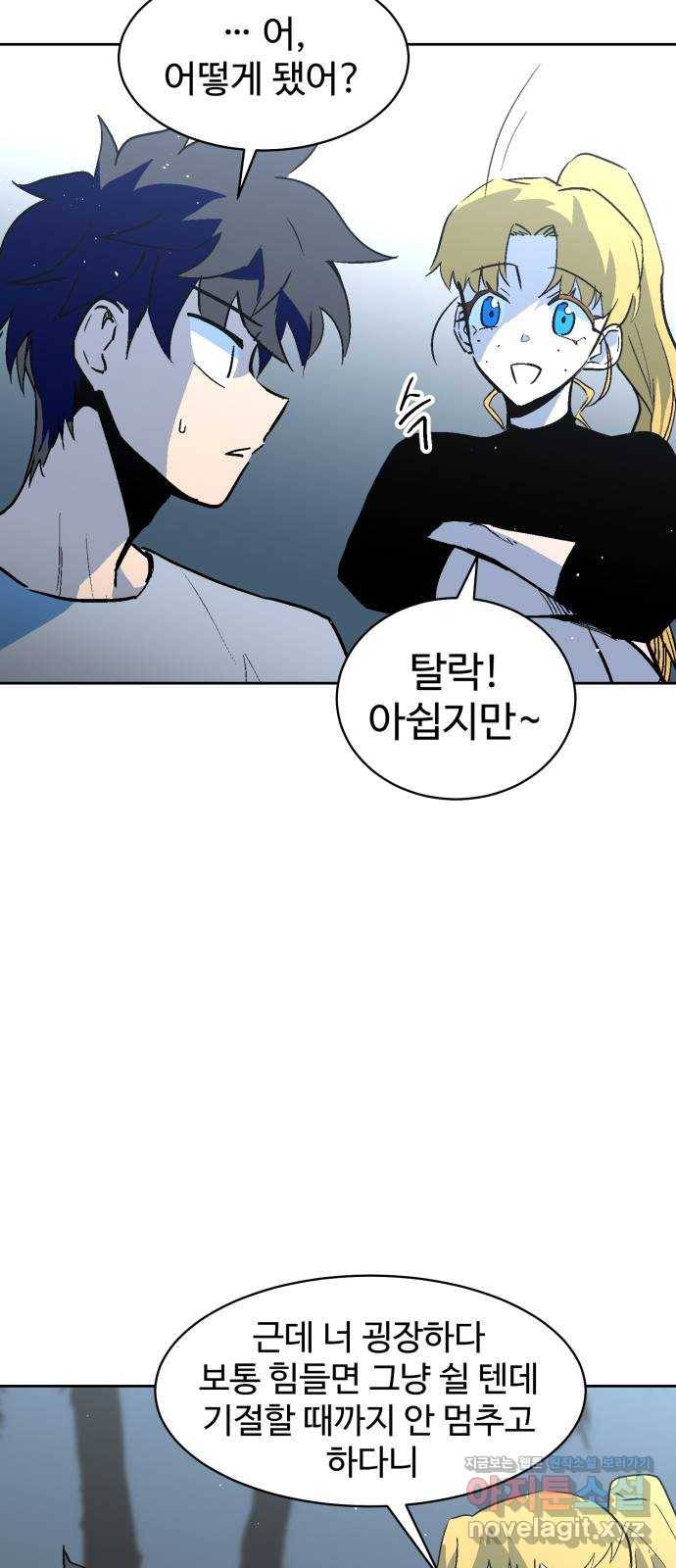 스트릿 워크아웃 43화 47