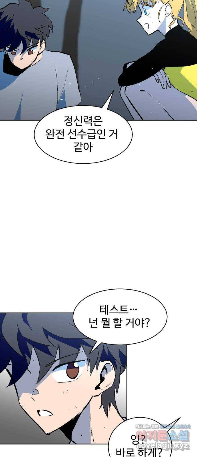 스트릿 워크아웃 43화 48