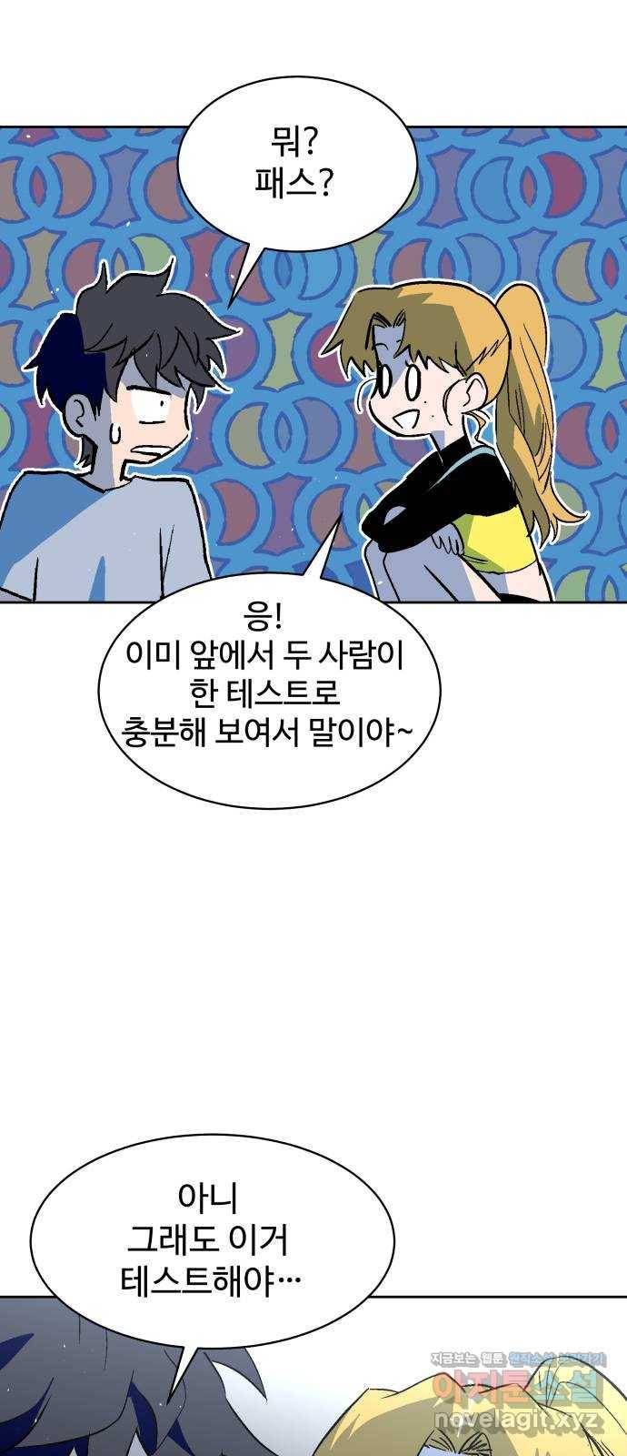 스트릿 워크아웃 43화 50