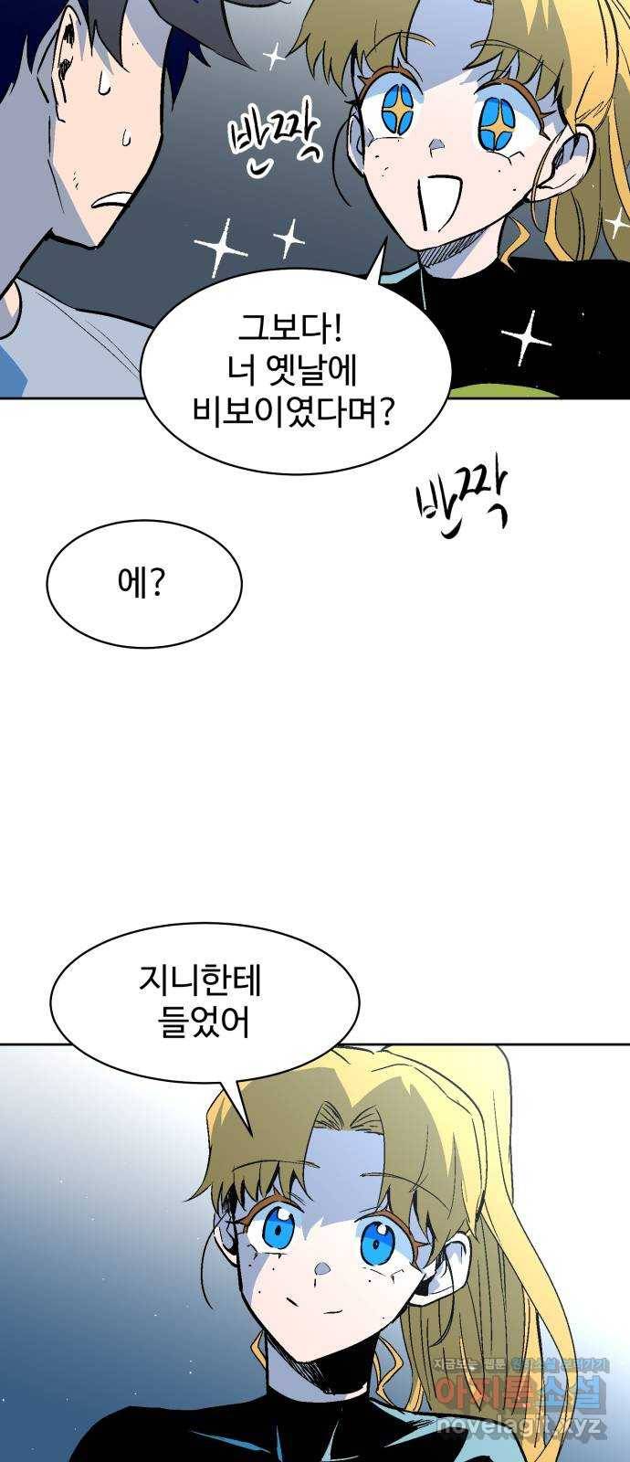 스트릿 워크아웃 43화 51
