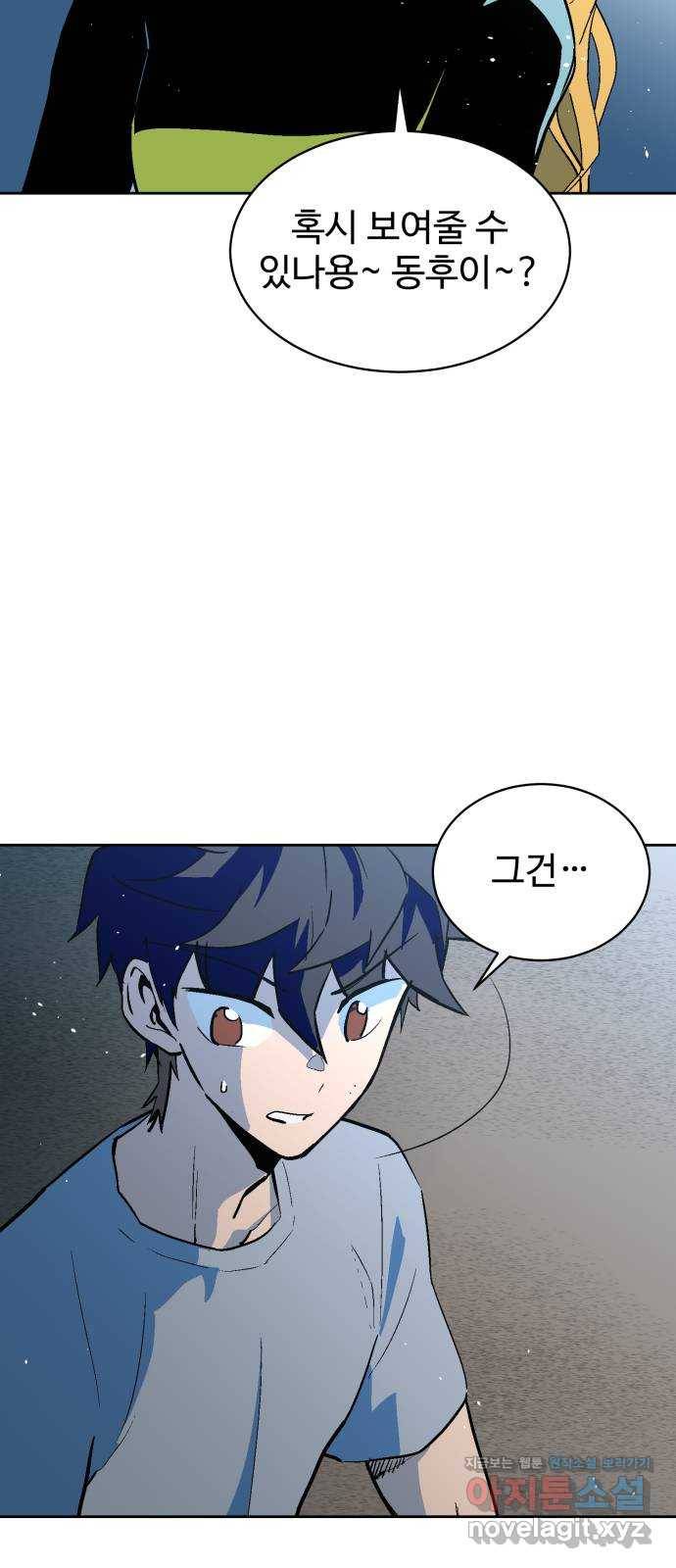 스트릿 워크아웃 43화 52