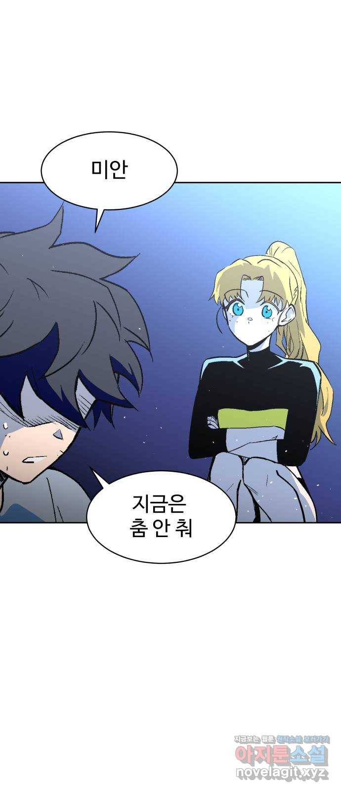 스트릿 워크아웃 43화 54