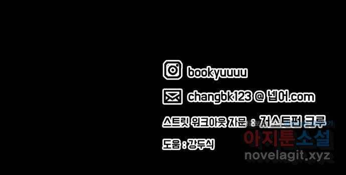 스트릿 워크아웃 43화 66
