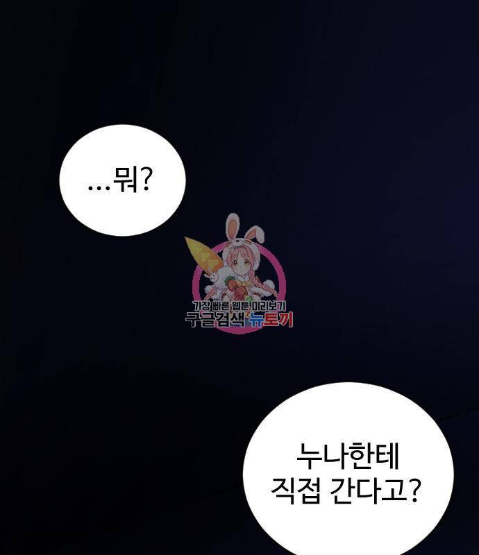 일상이 무너졌다 26화 1
