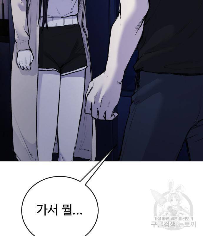 일상이 무너졌다 26화 3