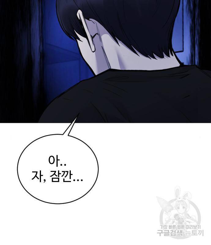일상이 무너졌다 26화 5