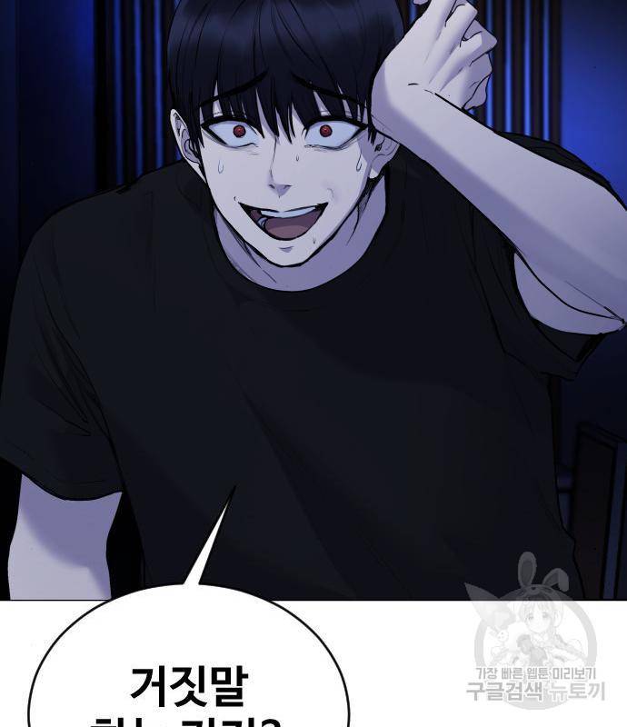 일상이 무너졌다 26화 9