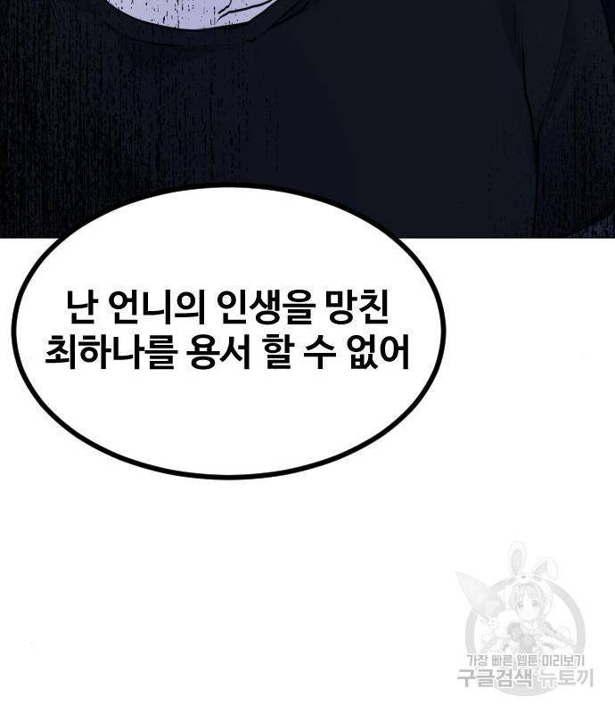 일상이 무너졌다 26화 22