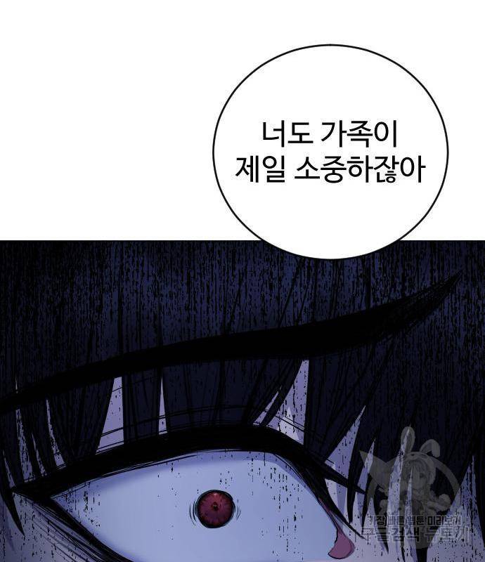 일상이 무너졌다 26화 23