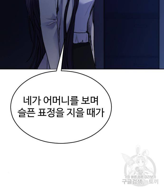 일상이 무너졌다 26화 26