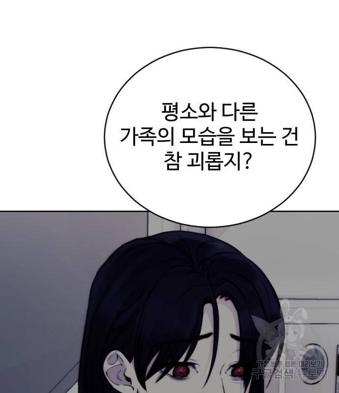 일상이 무너졌다 26화 27