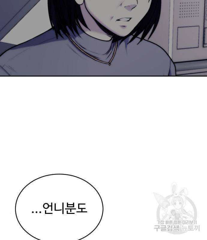 일상이 무너졌다 26화 28