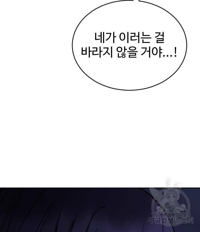 일상이 무너졌다 26화 30