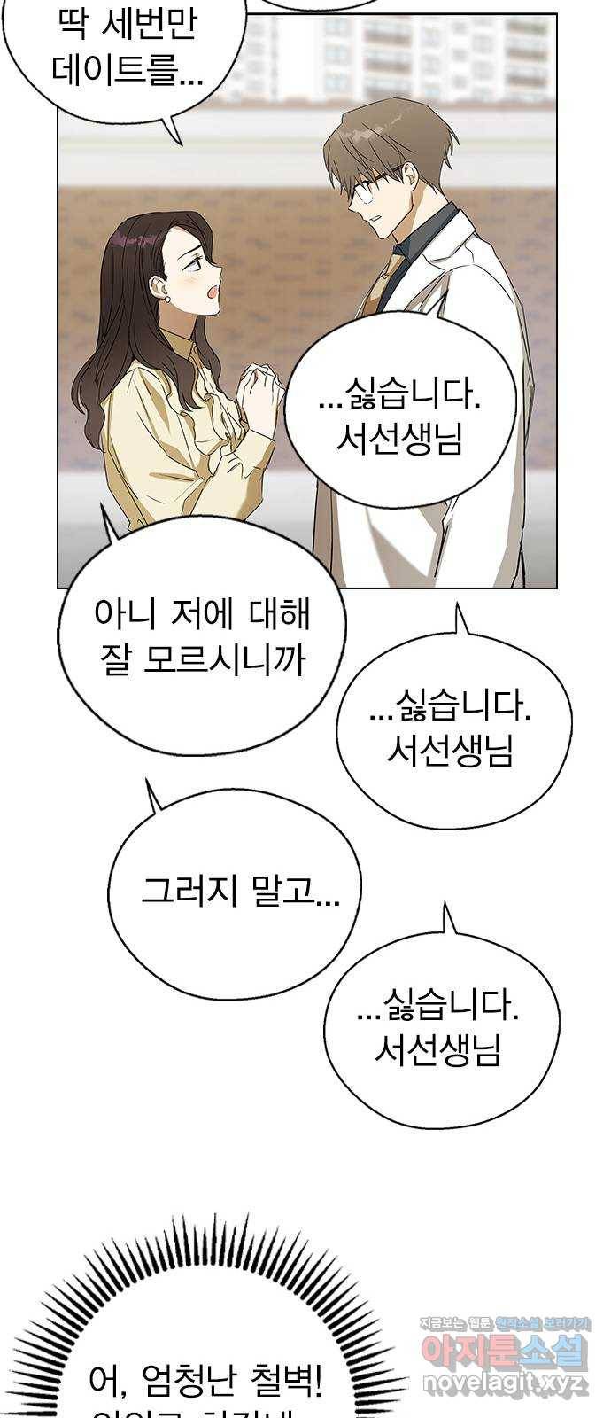 전생연분 33화 45