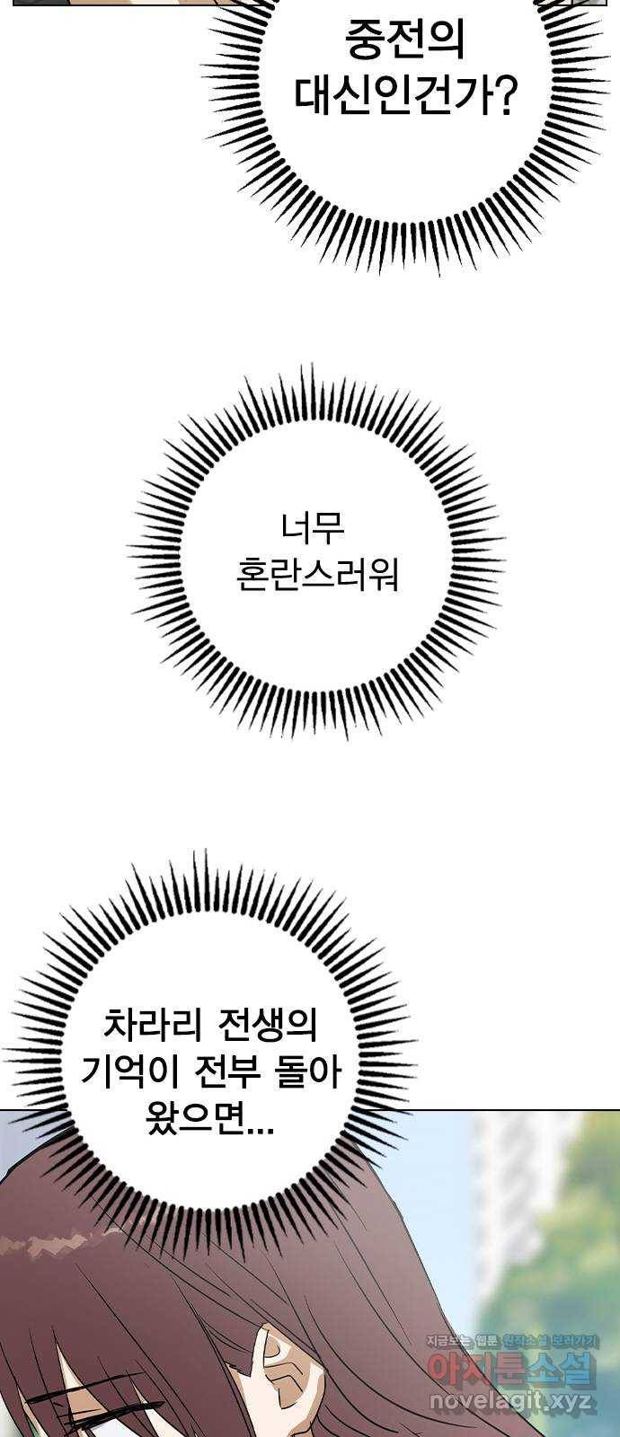 전생연분 33화 52