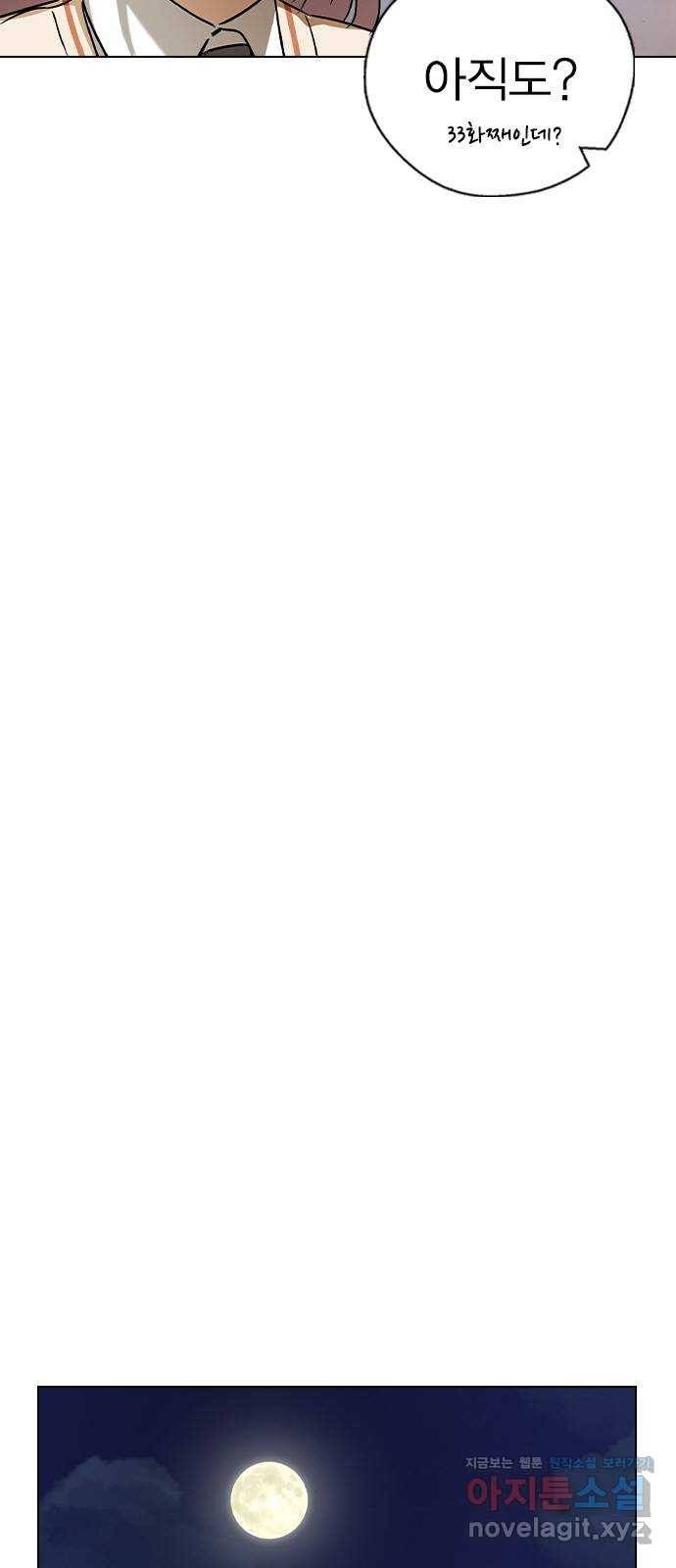 전생연분 33화 66