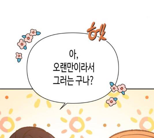 나를 길들여 봐, 차비서 56화 4