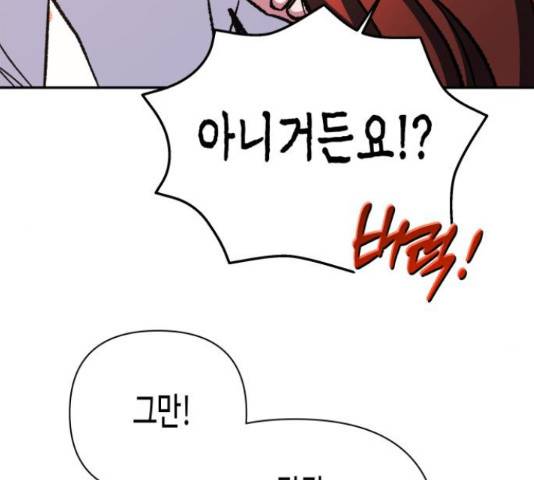 나를 길들여 봐, 차비서 56화 6