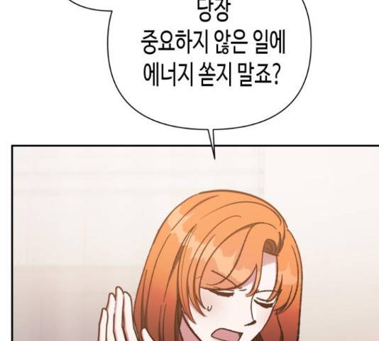 나를 길들여 봐, 차비서 56화 7