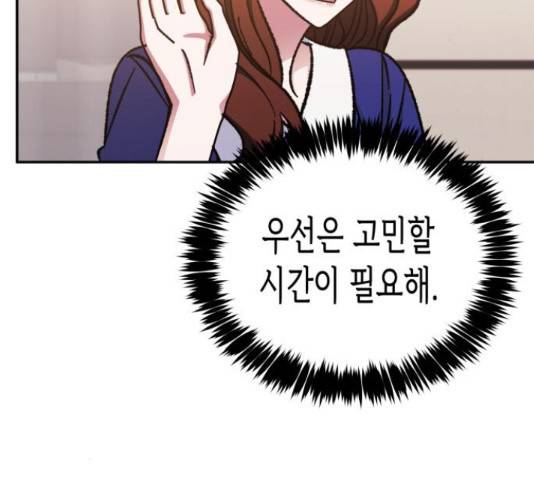 나를 길들여 봐, 차비서 56화 8