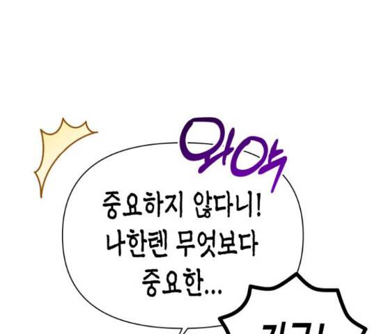 나를 길들여 봐, 차비서 56화 9