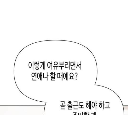 나를 길들여 봐, 차비서 56화 11