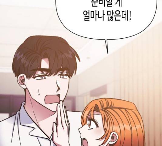 나를 길들여 봐, 차비서 56화 12