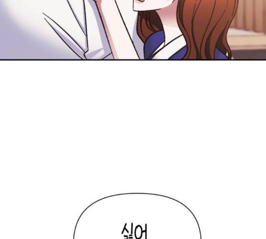 나를 길들여 봐, 차비서 56화 13