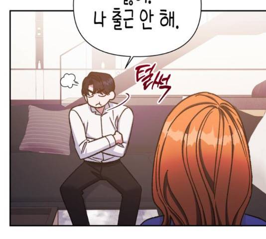 나를 길들여 봐, 차비서 56화 14