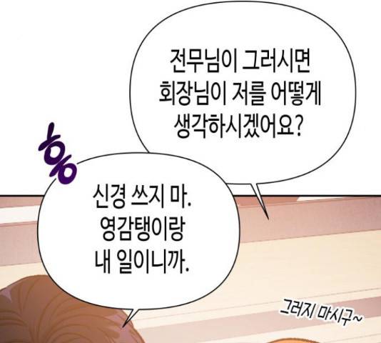 나를 길들여 봐, 차비서 56화 18