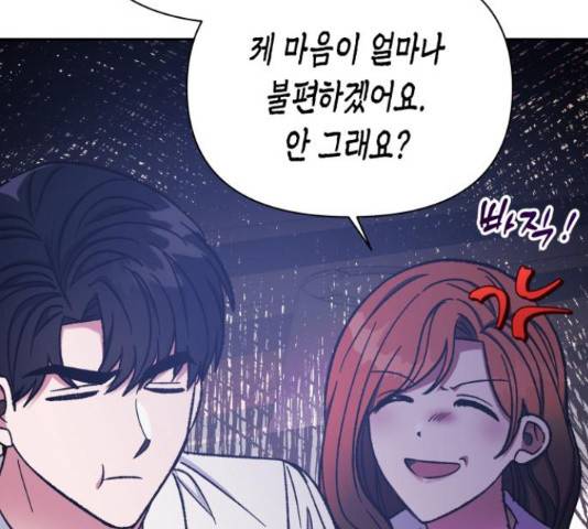 나를 길들여 봐, 차비서 56화 21