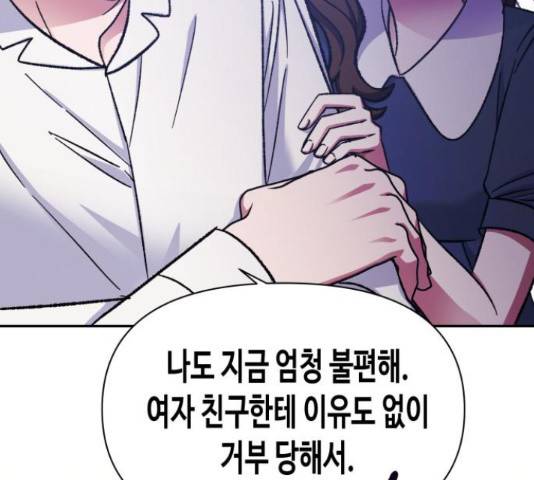 나를 길들여 봐, 차비서 56화 22