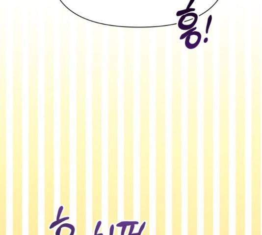 나를 길들여 봐, 차비서 56화 23