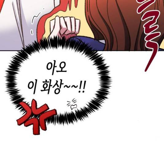 나를 길들여 봐, 차비서 56화 25