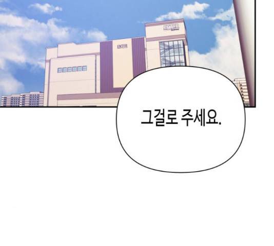 나를 길들여 봐, 차비서 56화 29