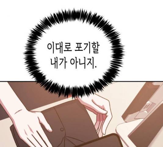 나를 길들여 봐, 차비서 56화 30
