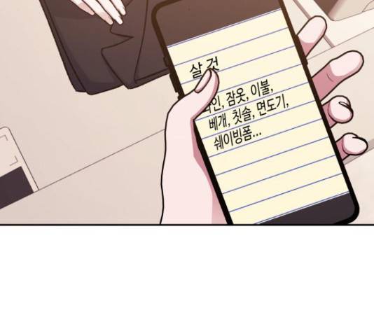 나를 길들여 봐, 차비서 56화 31