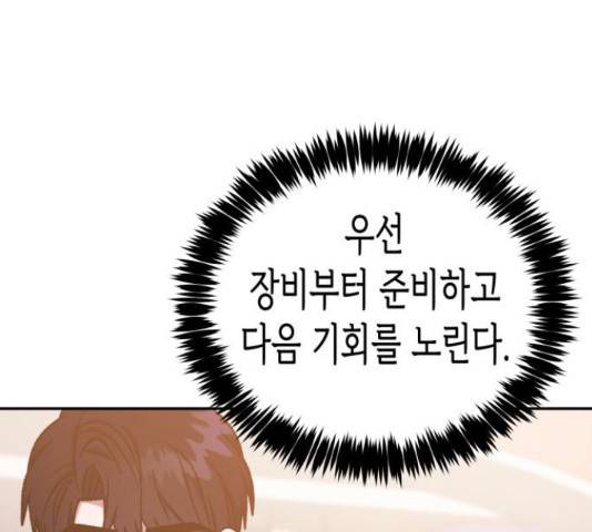 나를 길들여 봐, 차비서 56화 32