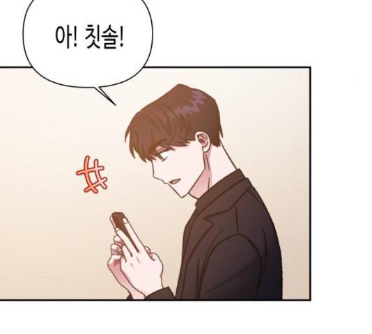 나를 길들여 봐, 차비서 56화 35