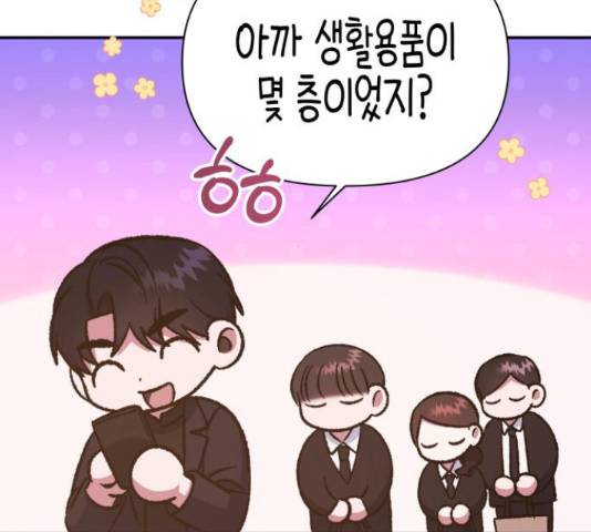 나를 길들여 봐, 차비서 56화 37