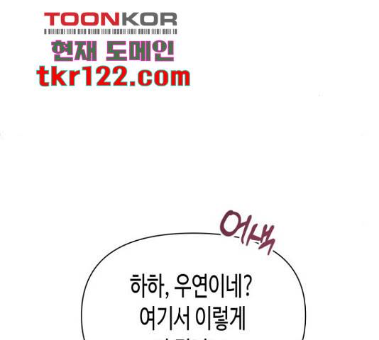 나를 길들여 봐, 차비서 56화 45