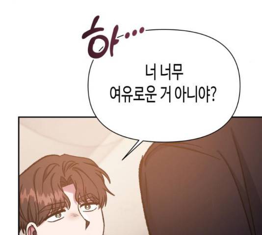 나를 길들여 봐, 차비서 56화 48
