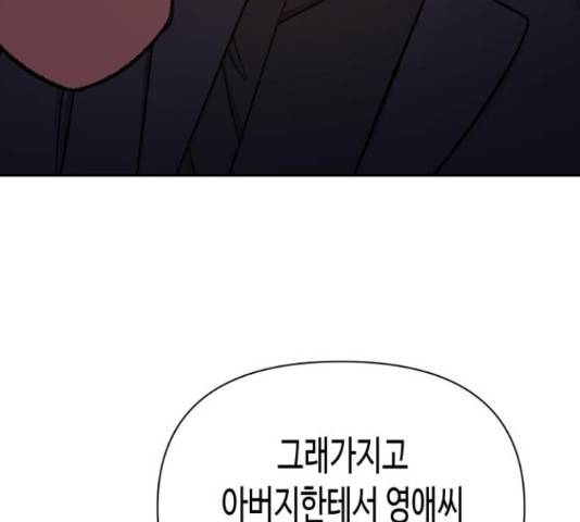 나를 길들여 봐, 차비서 56화 53