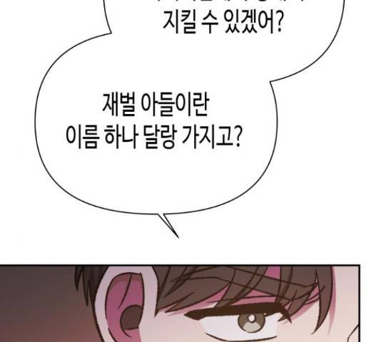 나를 길들여 봐, 차비서 56화 54