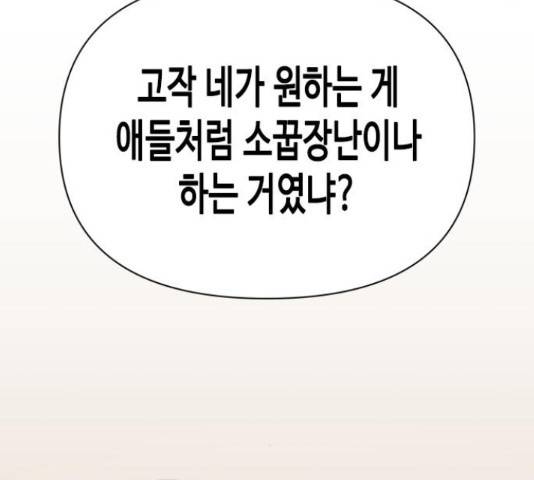 나를 길들여 봐, 차비서 56화 56