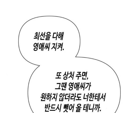나를 길들여 봐, 차비서 56화 59