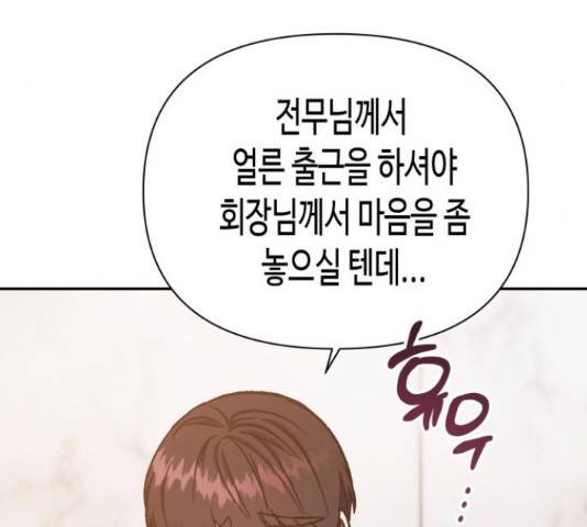 나를 길들여 봐, 차비서 56화 66