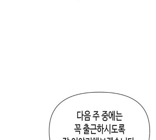 나를 길들여 봐, 차비서 56화 68