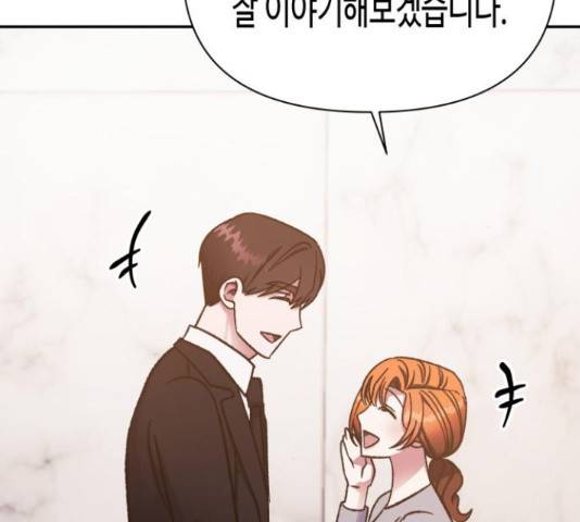 나를 길들여 봐, 차비서 56화 69